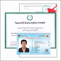 Перевод паспортов, дипломов, прав с арабского