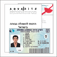 Перевод паспорта, диплома, прав на иврит